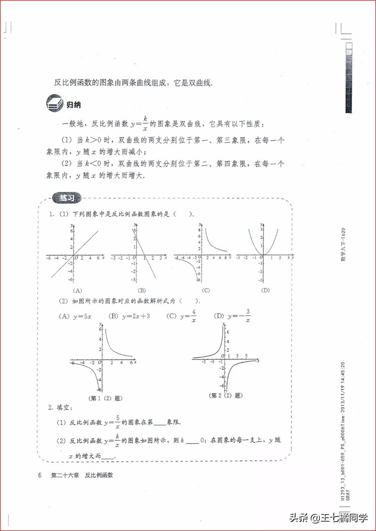 家教用的电子教材,人教版九年级数学辅导资料选择