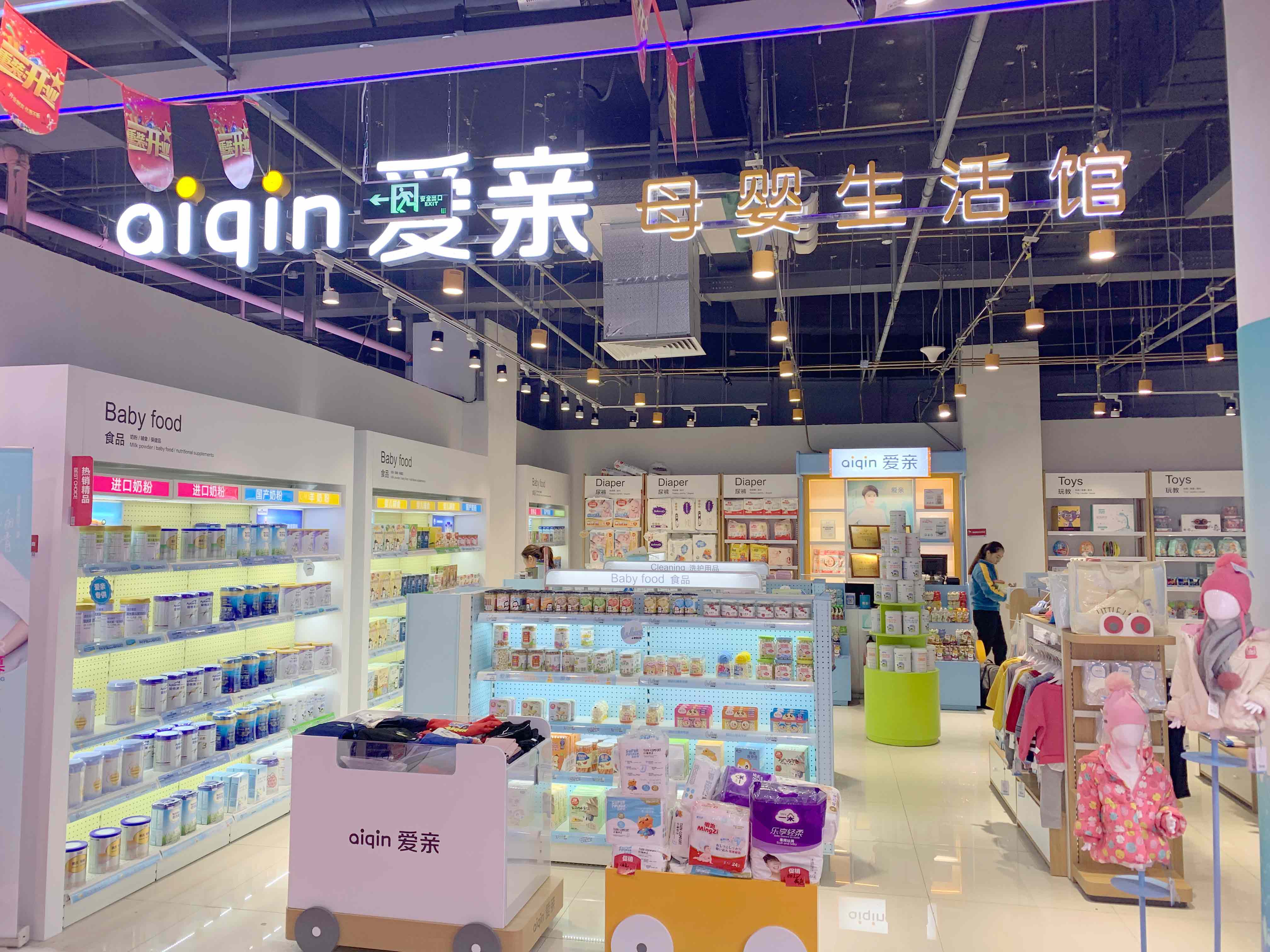 开母婴店要去哪里进货好,自营母婴店和加盟母婴店的区别