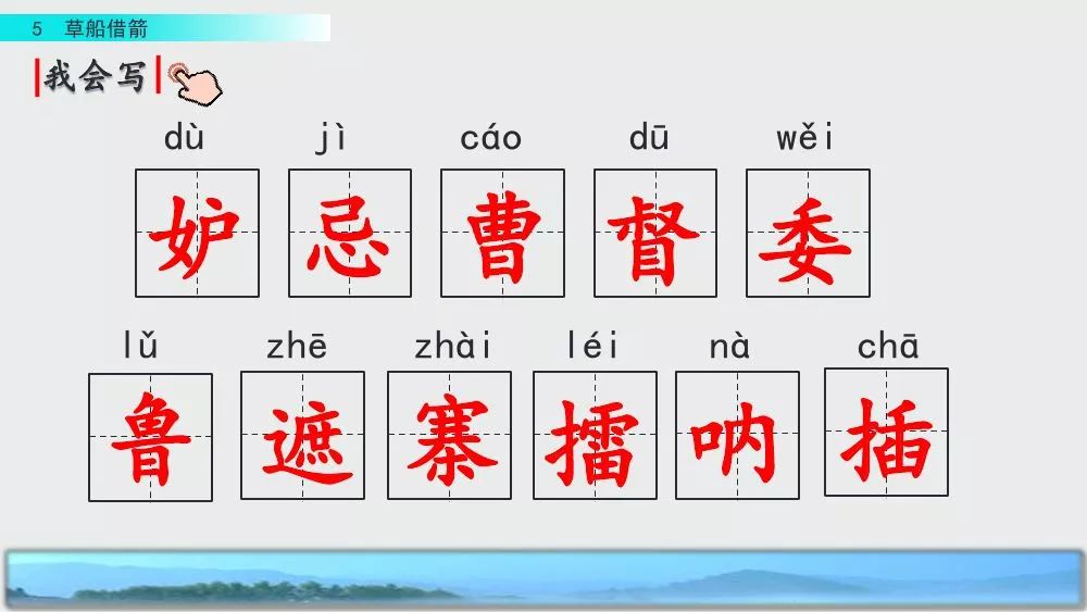 部编版五年级下册第5课《草船借箭》图文讲解+知识点梳理
