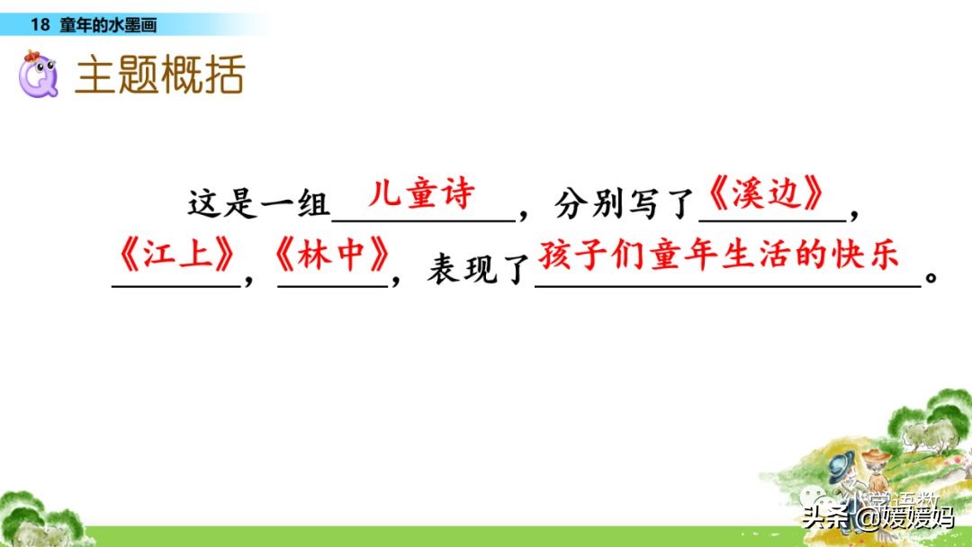 三年级18童年的水墨画优秀作文,童年的水墨画三年级下册课堂笔记