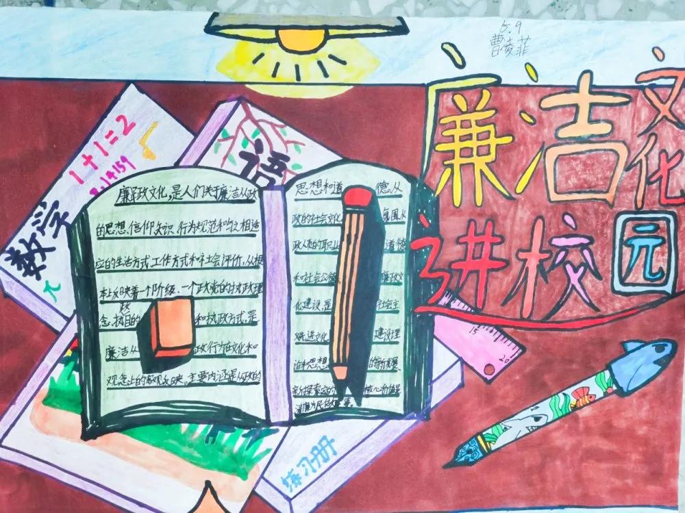 廉洁文化进校园习习清风浸我心——红光思源学校主题教育系列活动亮点多