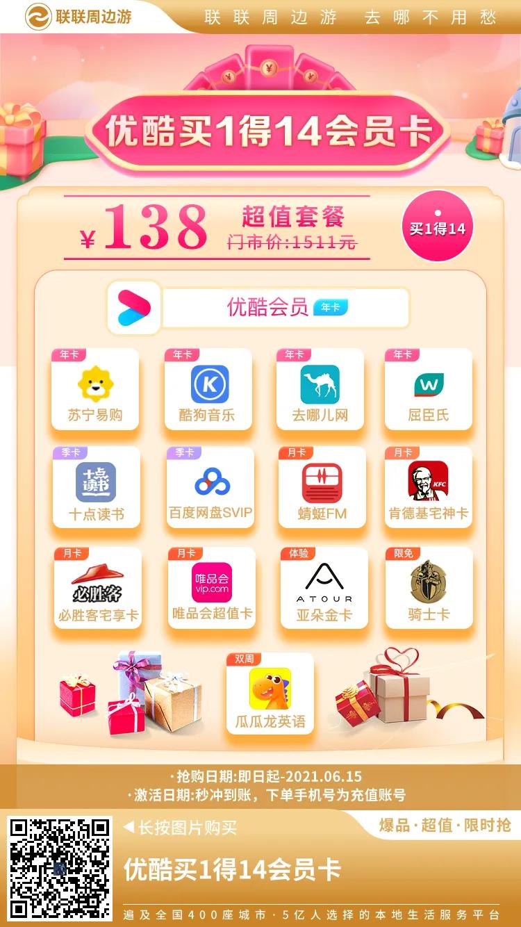 优酷全部会员,优酷会员最多能在哪里买