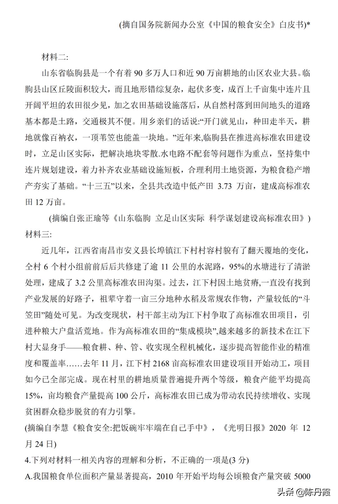 2021年河南高考语文卷及答案,2021河南语文高考试卷及答案