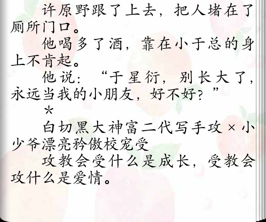 BL系列《星野》白切黑大神富二代写手攻X小少爷漂亮矜傲校宠受