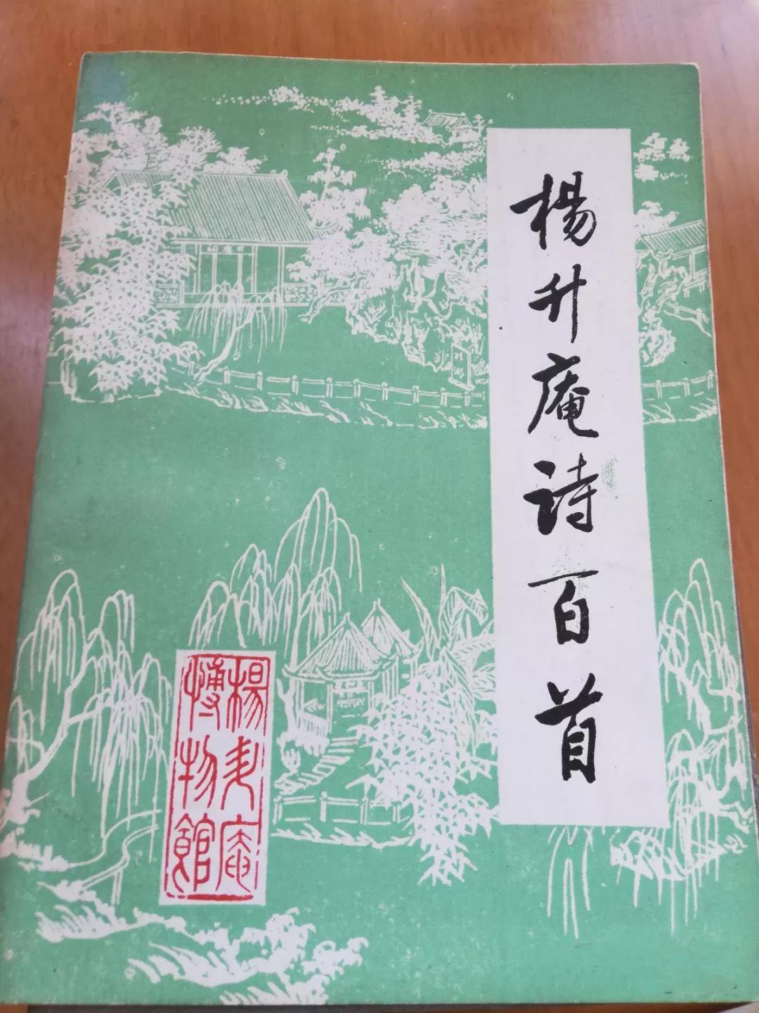 「读城」陶武先：博学奇才实诚贤士——杨升庵人生瞻念