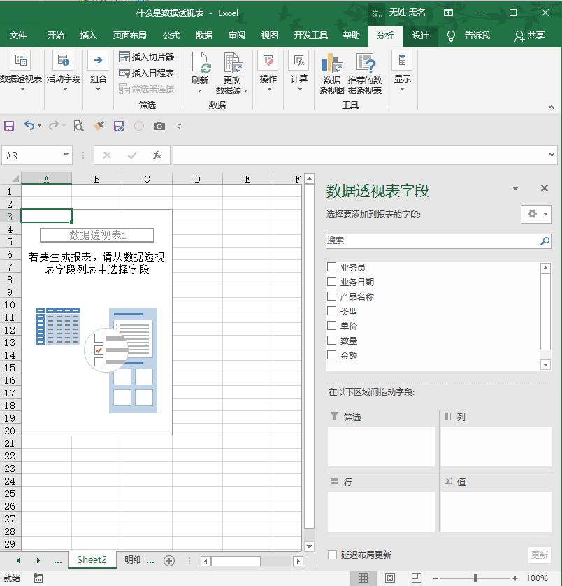 excel2010数据透视表最新教程,如何制作一个漂亮数据透视表