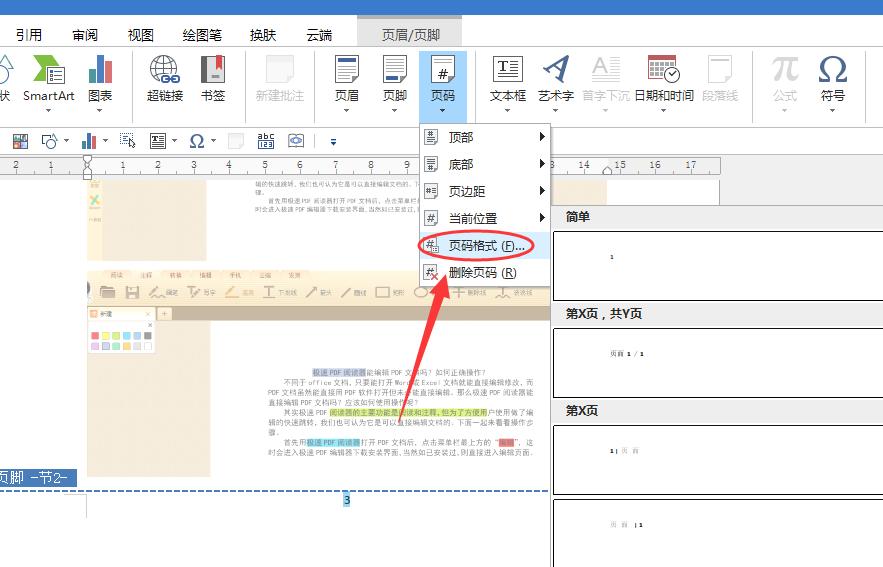 pdf扫描版如何添加页码,福昕pdf如何添加页码