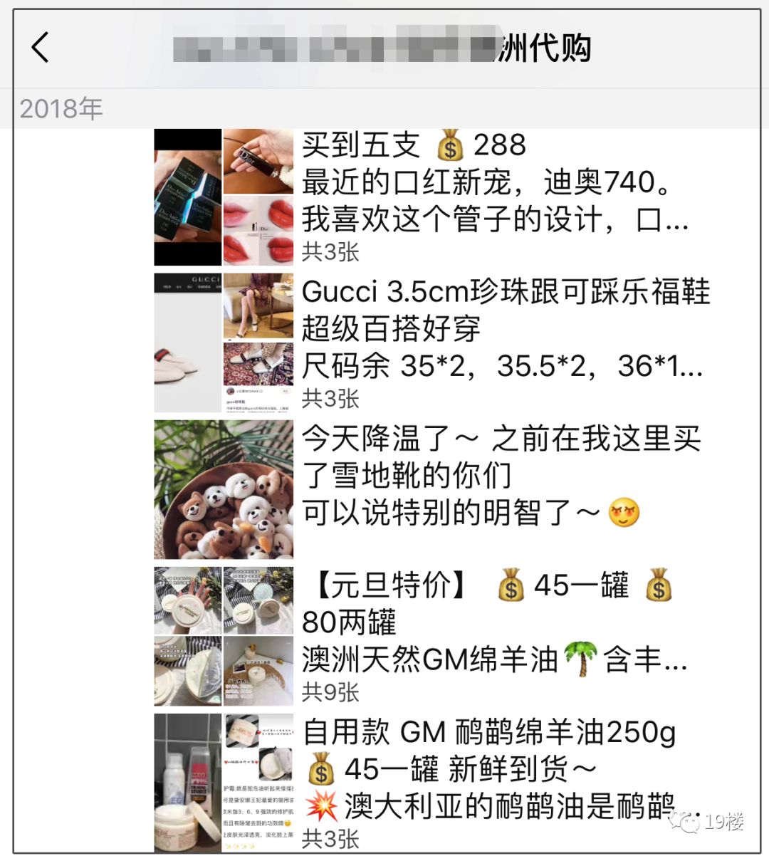 2019年微商代购,2019代购圈