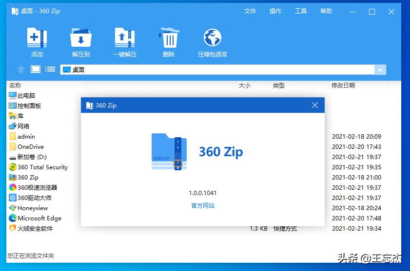 勇者还是恶龙？360旗下那些值得推荐的软件