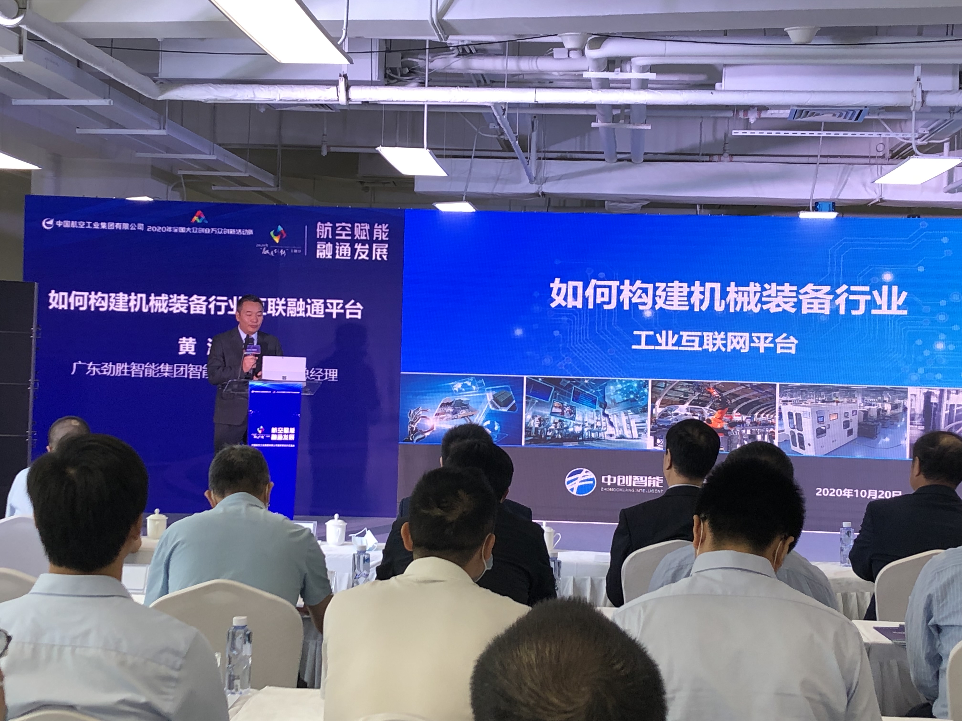 中创智能：构建互联融通平台，赋能航天工业创新发展