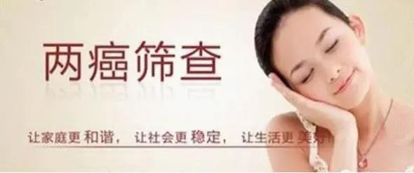 关岭自治县妇幼保健院2020年免费“两癌”筛查开始啦！！！