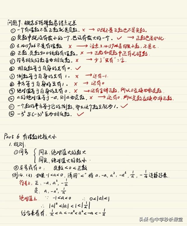 小升初数学练习有理数加减7题,小升初数学有理数混合运算