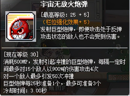 冒险岛神炮,冒险岛船王攻略