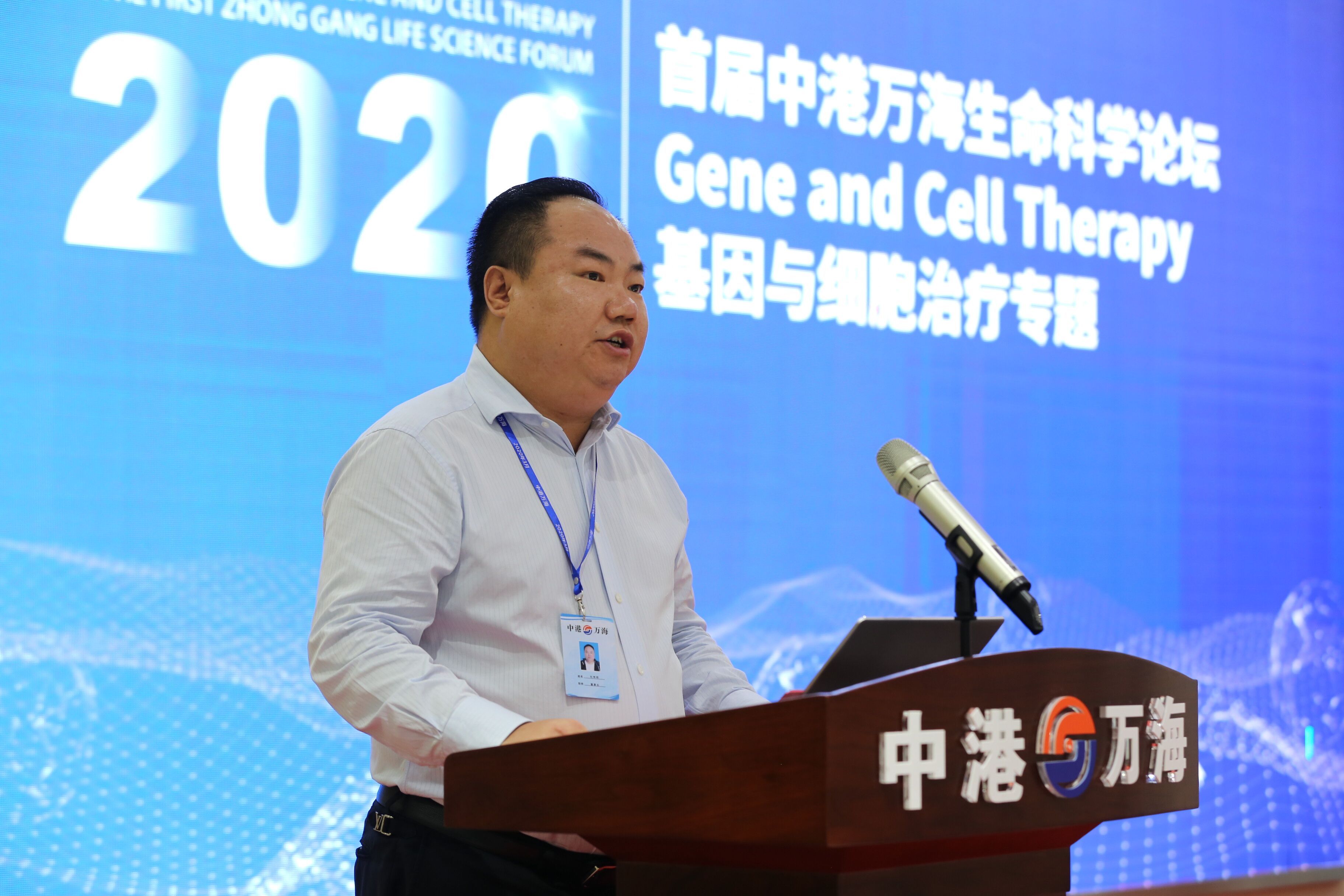 生命科学国际峰会,中港万海生命科学研究院