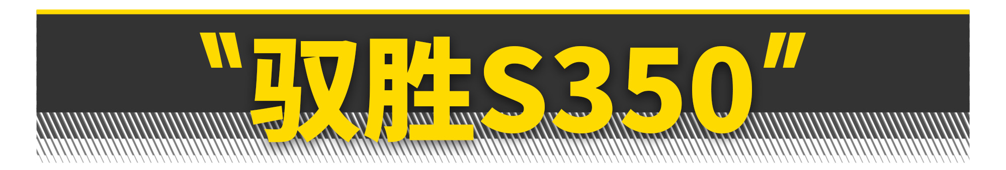 如果你有40万一定要买这台suv,花12万买一台硬派suv还是挺值的