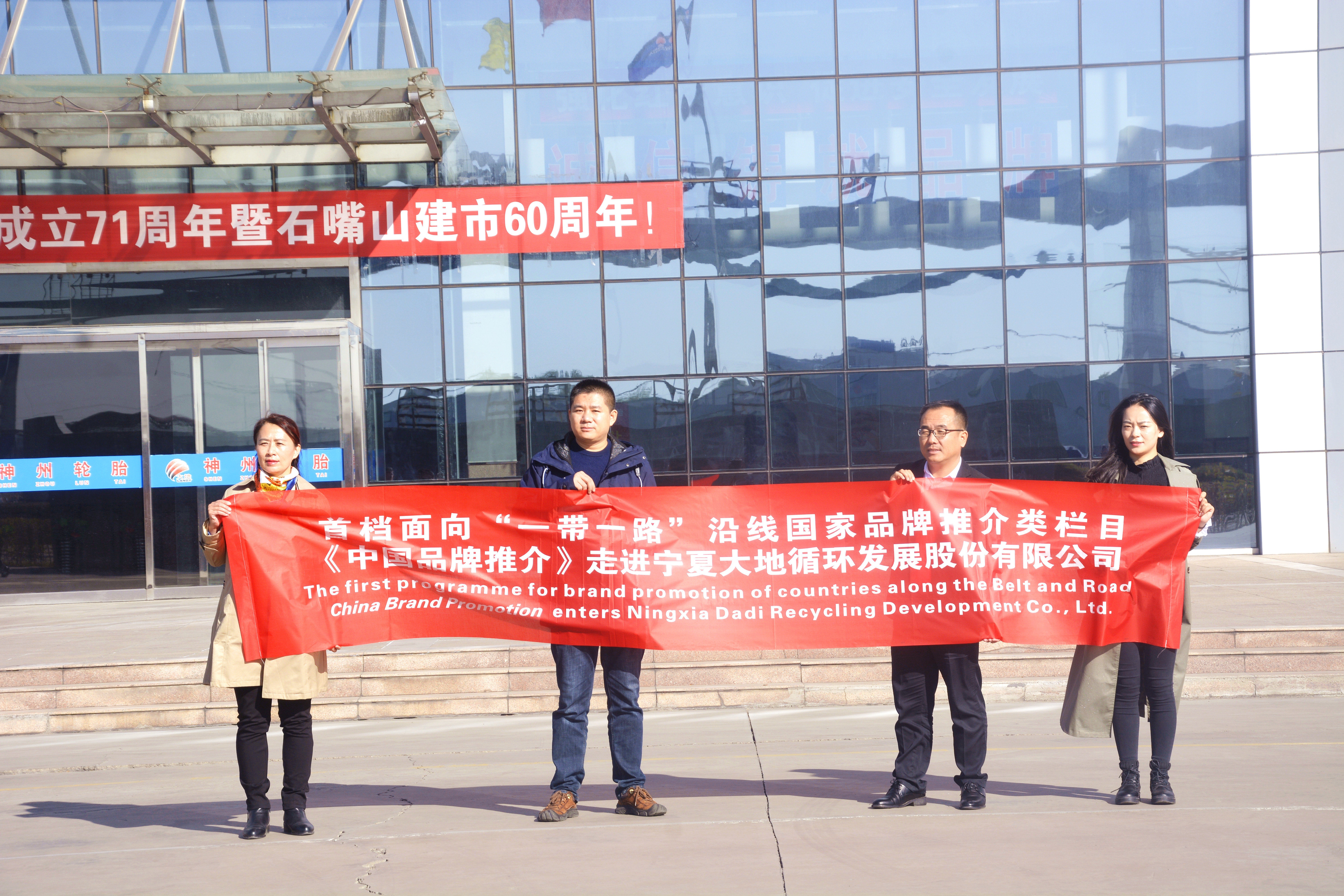 《中国品牌推介》栏目走进民企500强宁夏大地集团