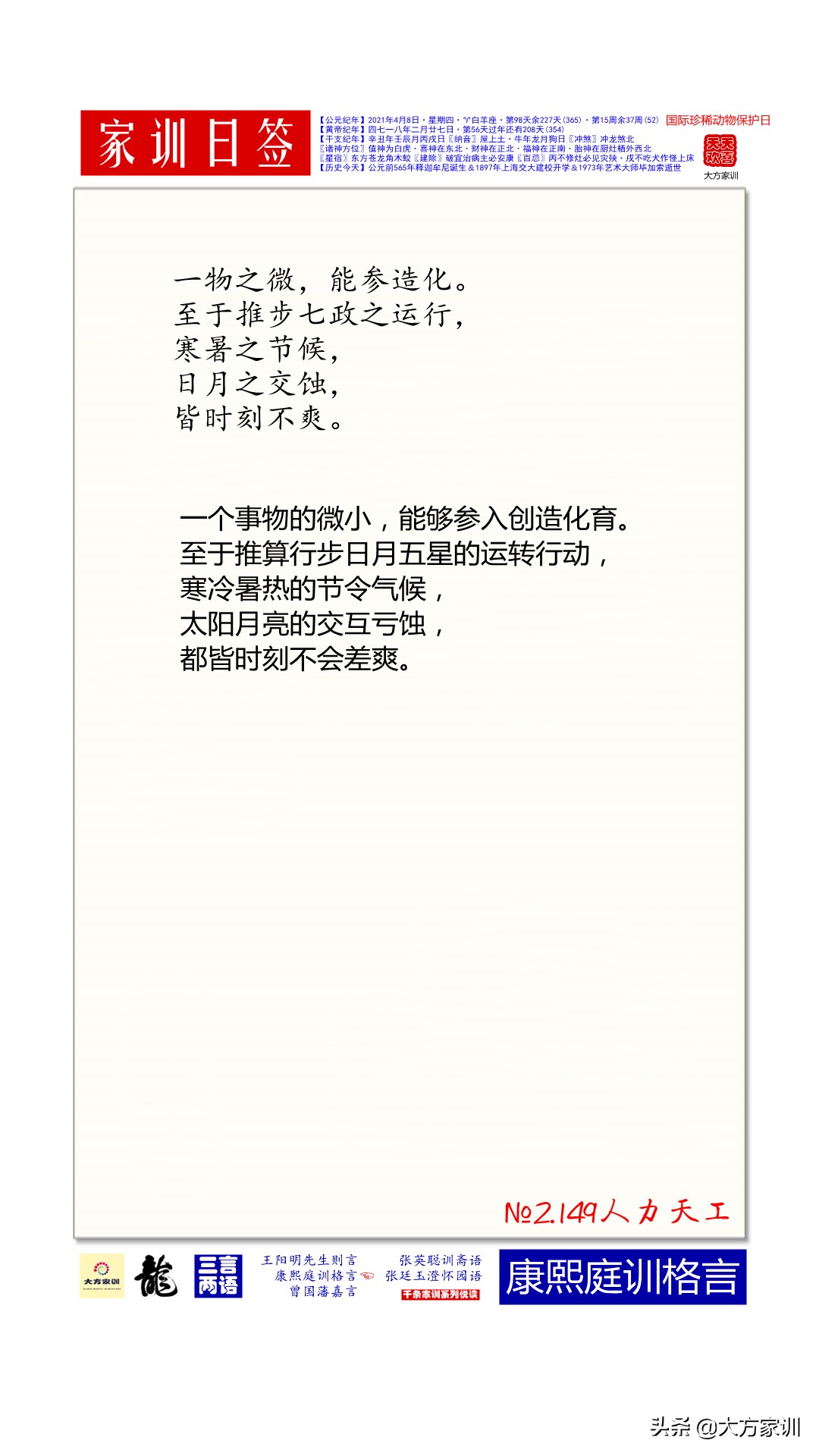 家训日签2021-04-08:康熙庭训格言2.149人力天工