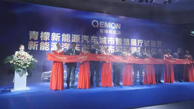 青檬新能源汽车城市智慧展厅盛大开放暨新能源汽车产品发布活动