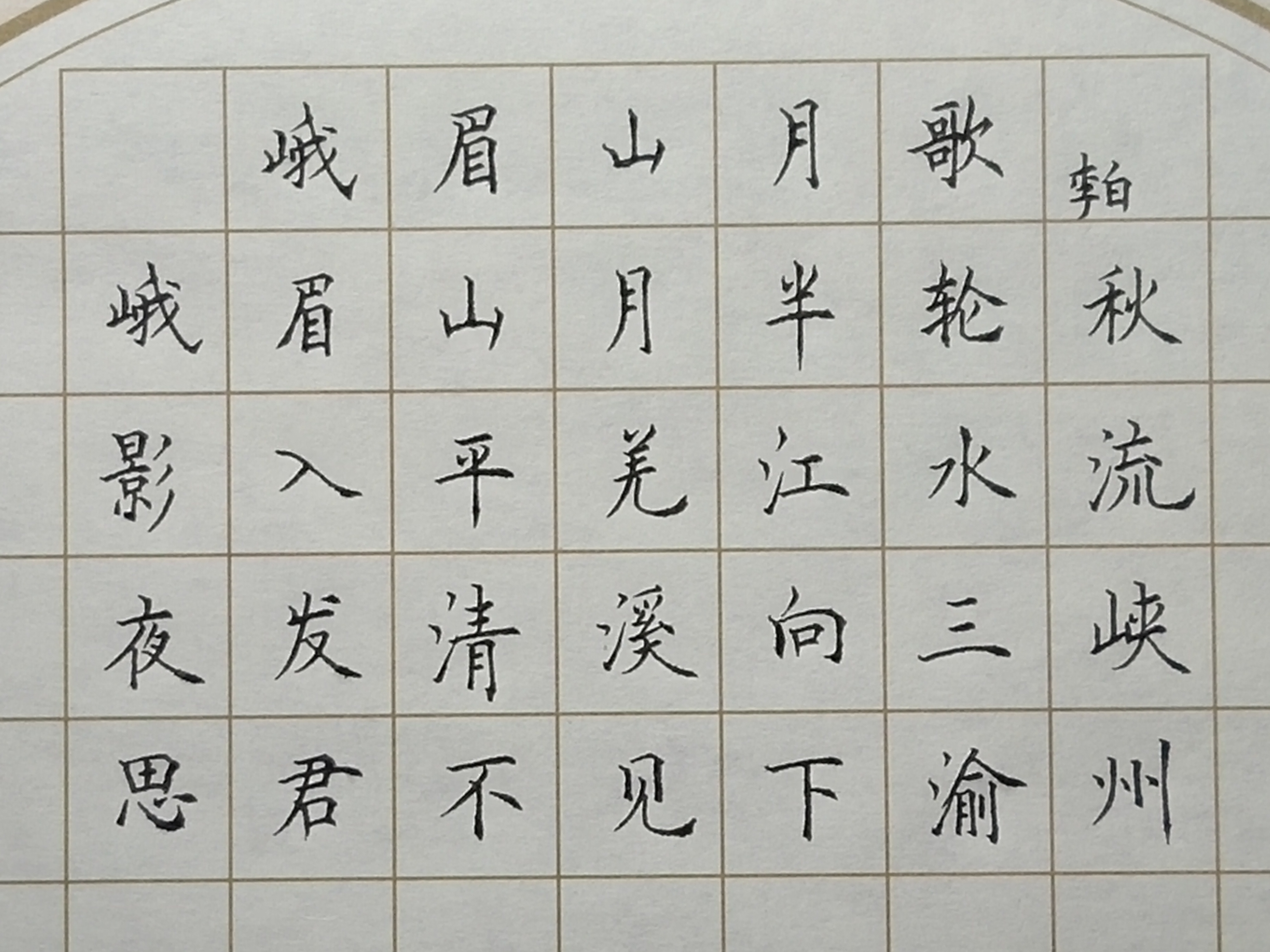 为什么字写慢好看,为什么字写快了