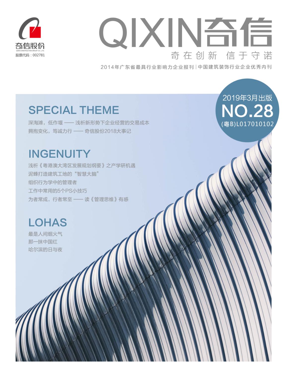 深圳奇信建设集团股份有限公司,深圳奇信集团现状