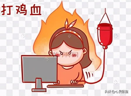 那些年，我们一起深信的*局骗**——“打鸡血”