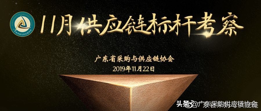 活动报名|11月第十七期供应链标杆考察——广州站