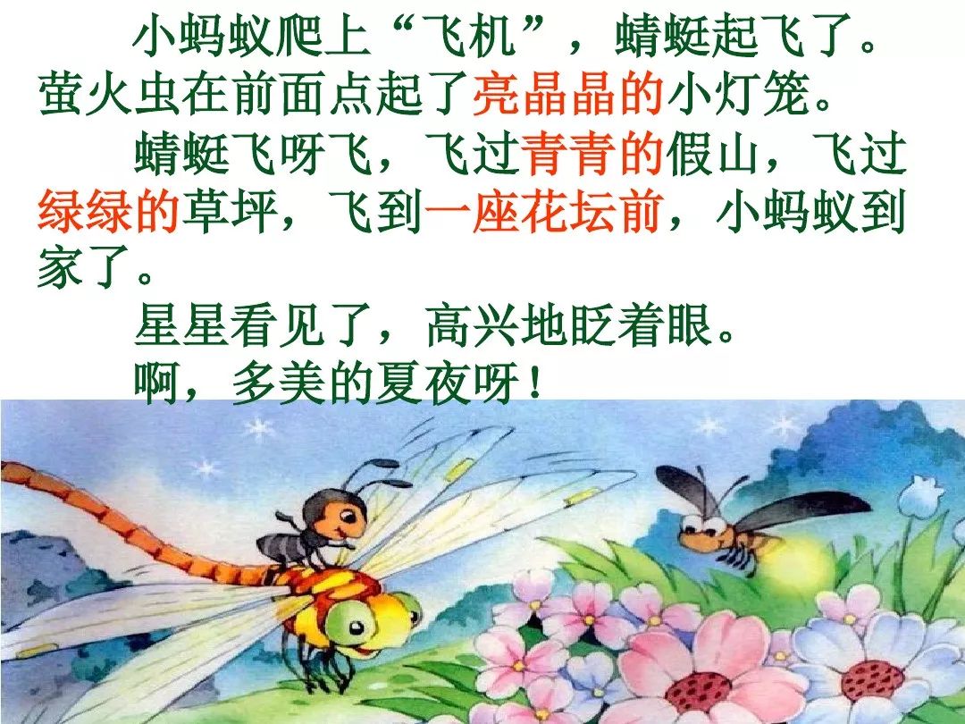 一年级语文下册夏夜多美同步练习,和大人一起读一年级下册夏夜多美