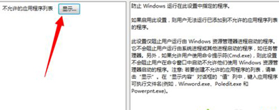 win7系统下载东西被阻止怎么解决,win7没有权限打开组策略怎么解决