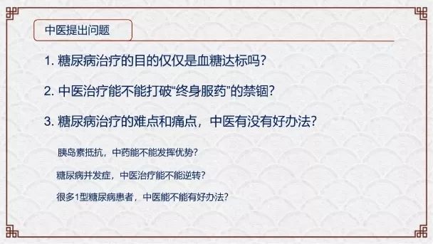 肿瘤与糖尿病——浅谈中医的认识学（诺贝尔奖医学峰会实录）