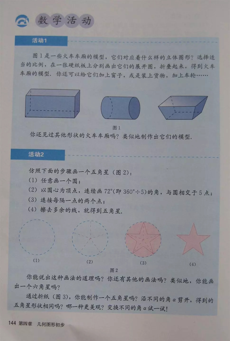 人教版七年级上册数学教材完整版,人教版数学七年级下册电子课本