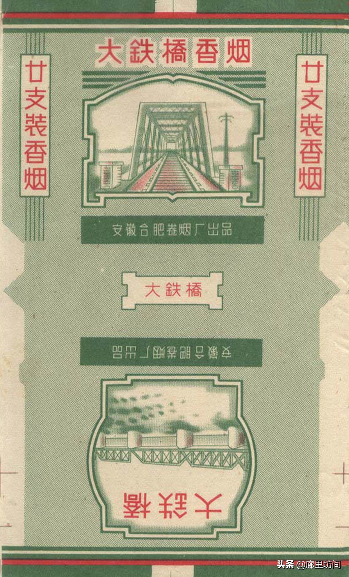 老烟标：1949~1989年的安徽老烟品牌父辈们口中的那支“大铁桥”