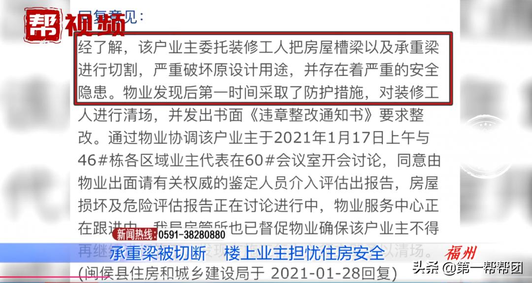 一楼装修锯断承重梁需要赔偿吗,杭州锯断承重梁事件