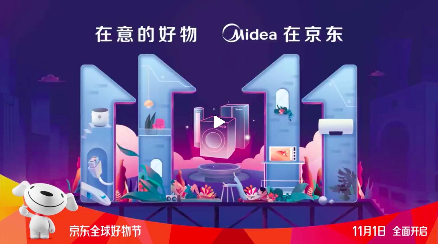 处处留心皆学问，跟着“京东好物节”的11·11超级符号学设计