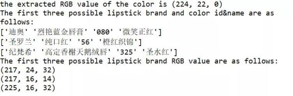 拿下抖音小姐姐，我写了个口红色号识别器