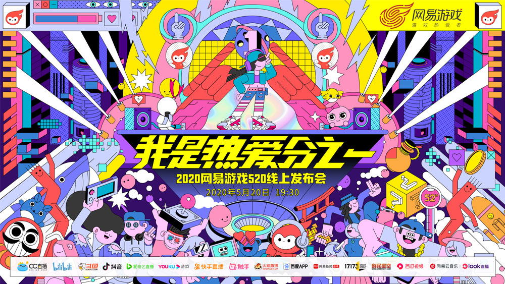 网易游戏520活动时间及入口,网易游戏520有哪些新游戏