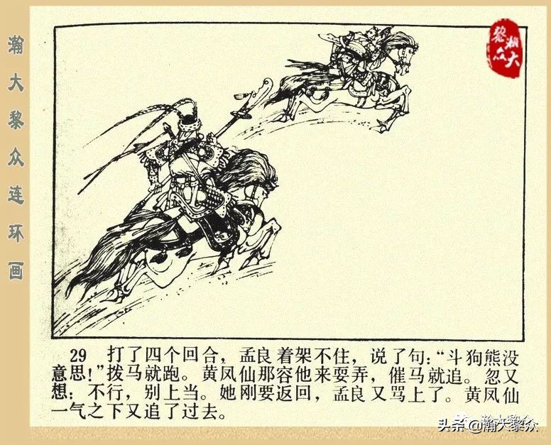 一）传统评书连环画《杨家将》第二十一集《大破天门阵》李耀华绘