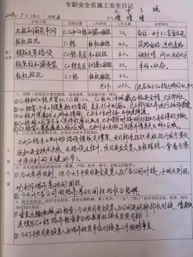 如何记录施工日志和安全日志范例,施工日志安全文明施工怎么写