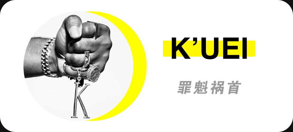 买一个帅「配件」，才是你秒杀朋友的第一步│K-TALK