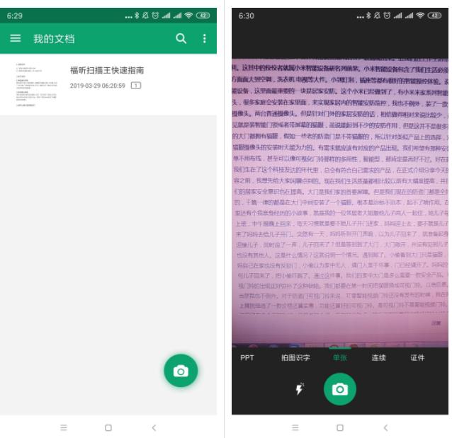 扫描全能王是ocr软件吗,扫描全能王无限ocr