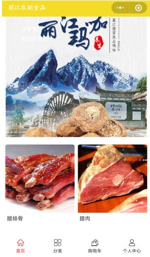丽江农副食品电商小程序上线啦，欢迎了解围观