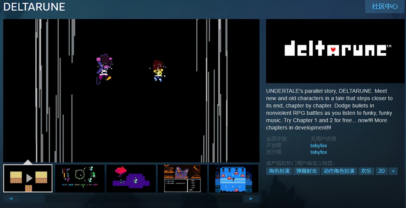 《传说之下》平行故事《DELTARUNE》登陆Steam，前两章免费