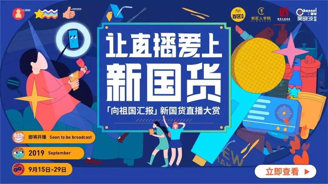 和薇娅聊新国货直播：一个链接八万单