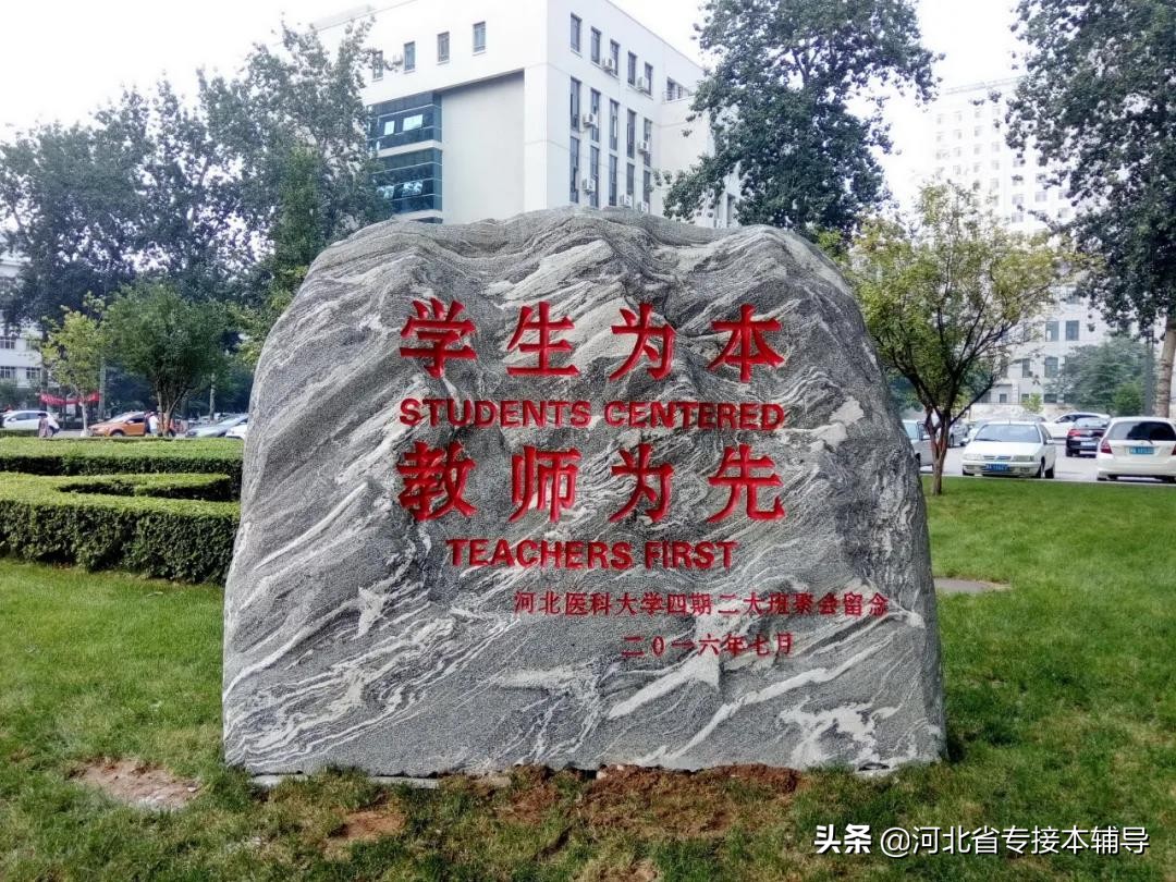 河北专接本医科专业,河北专接本院校相关专业