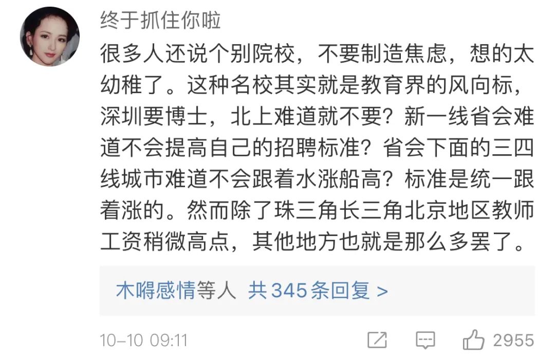 深圳中学教师工资单,深圳一个普通老师工资单曝光