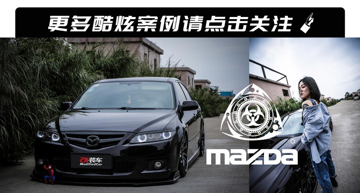 马自达睿翼和老马6哪个好,2018款马自达6改装