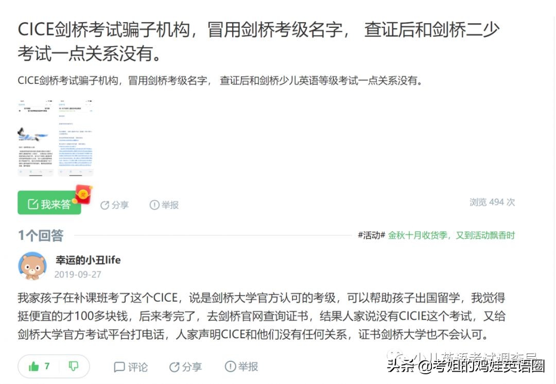 cice剑桥少儿英语考试2级难度,剑桥国际少儿英语考试内容