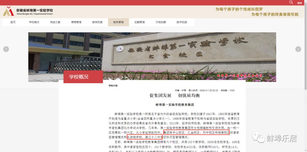 蚌埠市学区房名额,蚌埠学区房几个名额