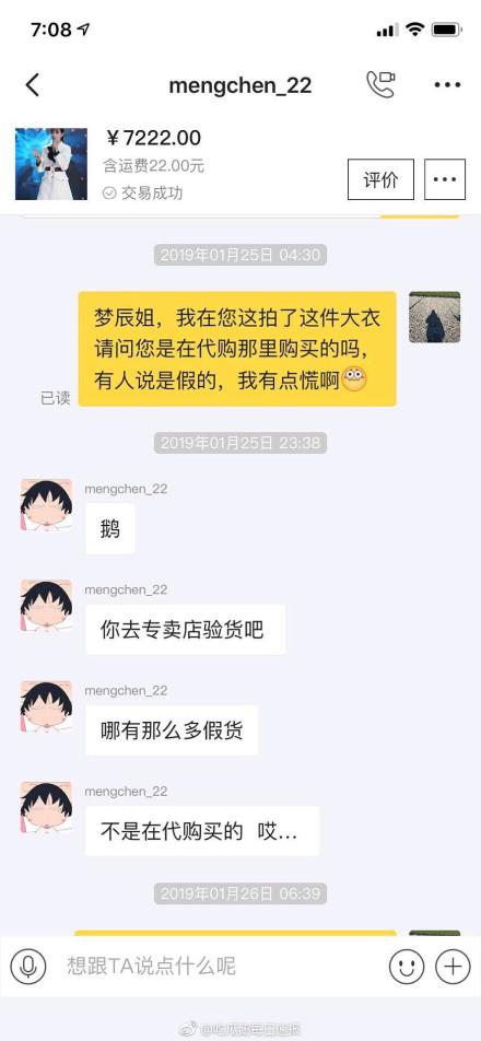 沈梦辰被吐槽出售二手衣服,沈梦辰被质疑网上售假货