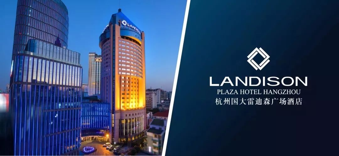 杭州国大雷迪森广场酒店,杭州国大广场雷迪森