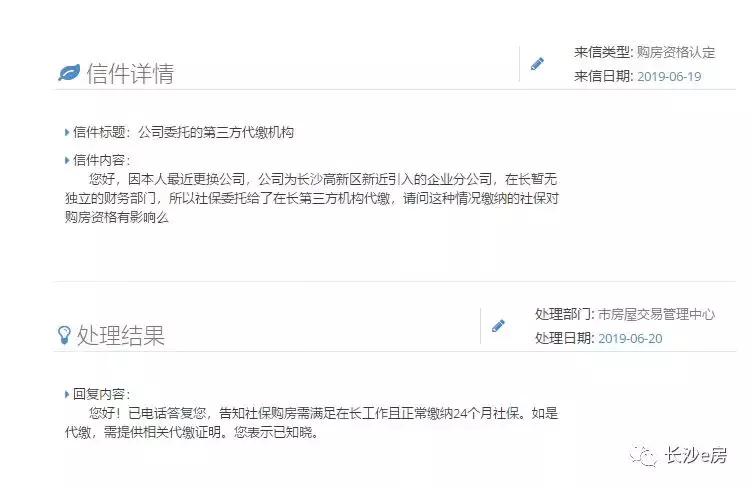 长沙社保可以在哪里买房,长沙社保代办买房